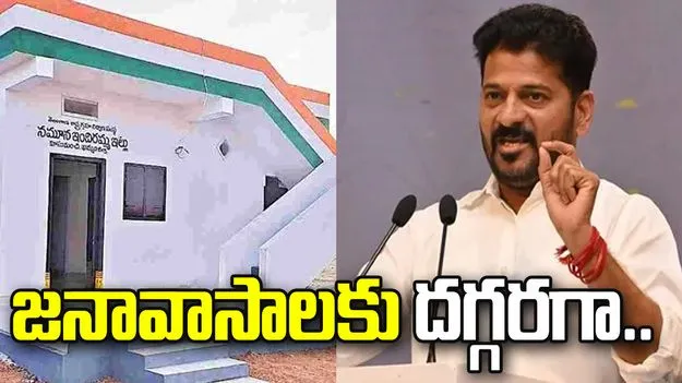 ఉద్యోగ, ఉపాధికి దగ్గరగా ఇందిరమ్మ ఇళ్ల నిర్మాణం: సీఎం రేవంత్ రెడ్డి