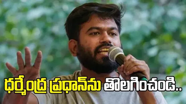 మోదీ జీ.. ధర్మేంద్ర ప్రధాన్‌ను తొలగించండి.. లేదంటే..: అభిజీత్ దీప్కే