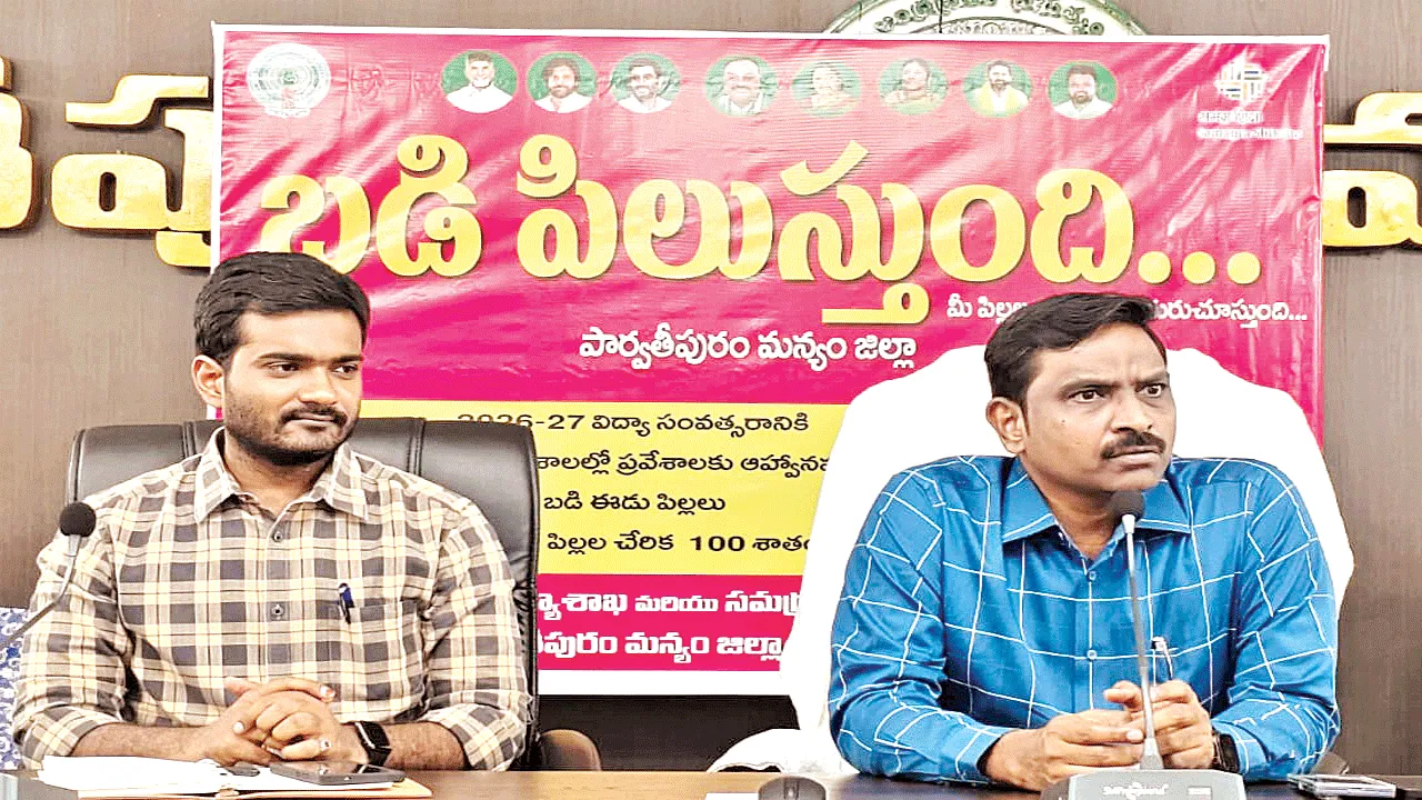 Government Schools  ప్రభుత్వ పాఠశాలలను అద్భుతంగా తీర్చిదిద్దాలి