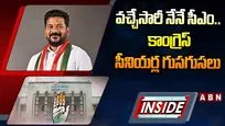 వచ్చేసారీ నేనే సీఎం.. కాంగ్రెస్ సీనియర్ల గుసగుసలు