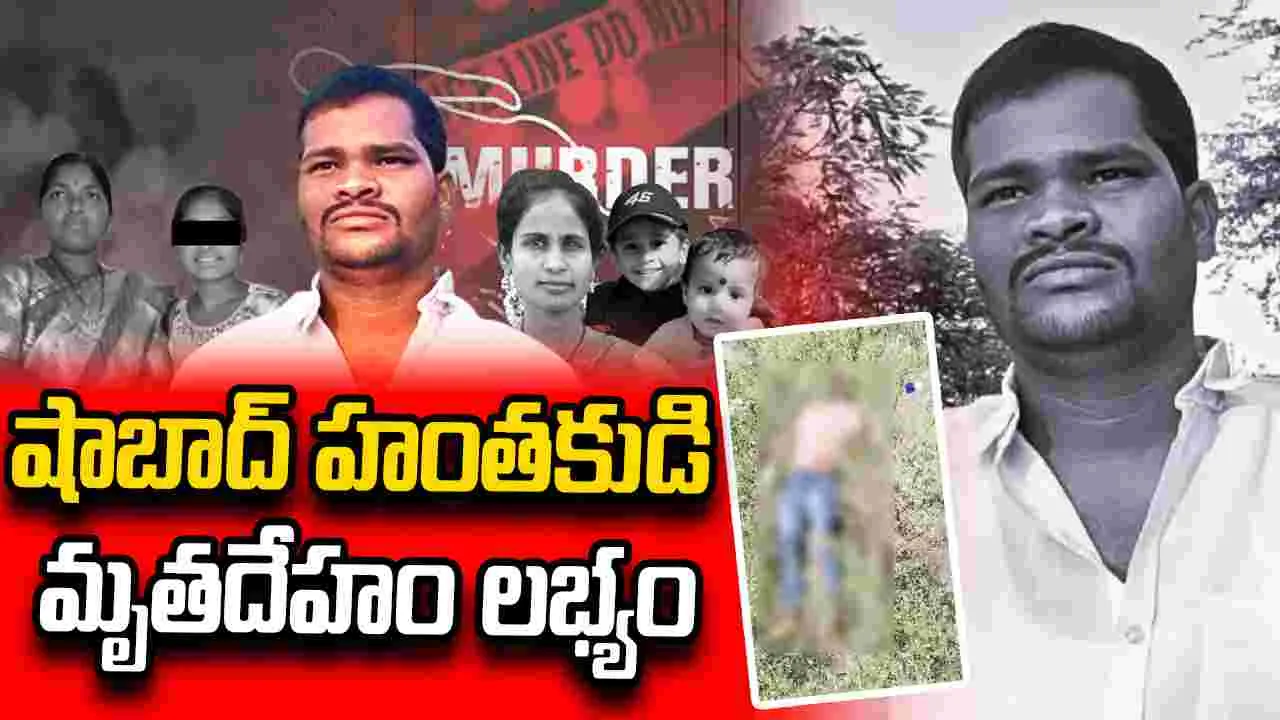 షాబాద్‌ హంతకుడు రాజ్‌కుమార్‌ మృతి