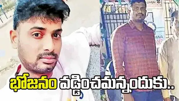 భోజనం విషయంలో వివాదం.. డ్రైవర్‌ను చంపేసిన వంట మనిషి..