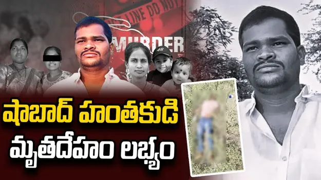 షాబాద్‌ హంతకుడు రాజ్‌కుమార్‌ మృతి