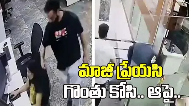 మాజీ ప్రేయసి గొంతు కోసిన ప్రేమోన్మాది.. ఆపై గొంతు కోసుకుని..