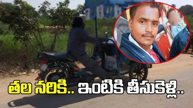 ఐస్ క్రీమ్ అమ్మే వ్యక్తి తల నరికి.. ఇంటికి తీసుకెళ్లి..