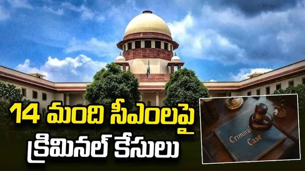 14 మంది సీఎంలపై క్రిమినల్‌ కేసులు
