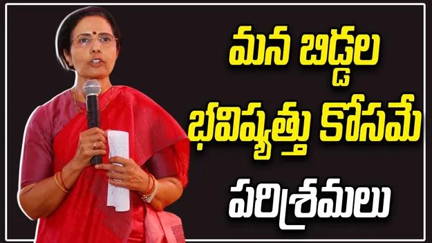 మన బిడ్డల భవిష్యత్తు కోసమే పరిశ్రమలు  