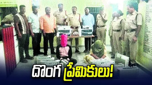 దొంగ ప్రేమికులు.. సినిమాలను తలదన్నేలా సెల్‌ టవర్లలో చోరీలు