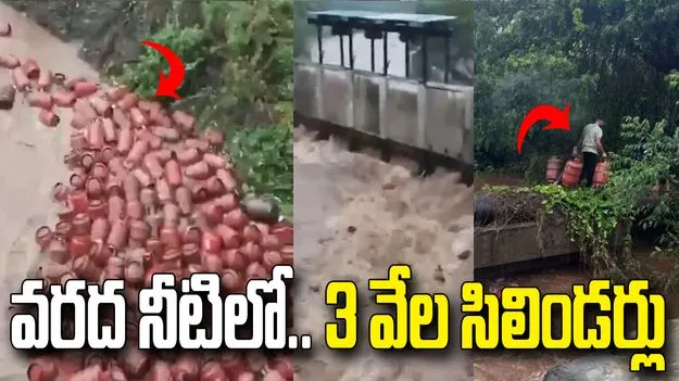 మహారాష్ట్ర వరదల్లో కొట్టుకుపోయిన 3 వేల సిలిండర్లు.. వీడియో వైరల్