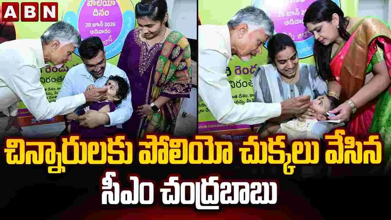 ఉమ్మడి కుటుంబ వ్యవస్థ మళ్లీ రావాలి: సీఎం చంద్రబాబు