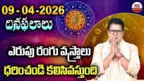 Rashi Phalalu : ఎరుపు రంగు వస్త్రాలు ధరించండి కలిసివస్తుంది..