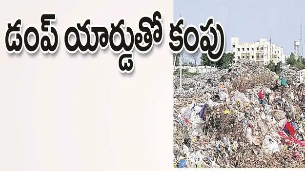 kumaram bheem asifabad- డంప్‌యార్డుతో కంపు