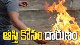 వికారాబాద్ పెట్రోల్ దాడి ఘటనలో తీవ్ర విషాదం.. ఒకరి మృతి