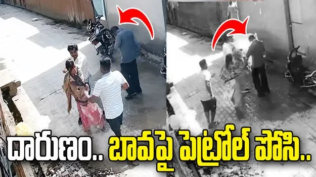 భార్యను కాపురానికి పిలిచినందుకు ఘోరం.. బావకు నిప్పంటించి చంపిన బావమరిది.. 