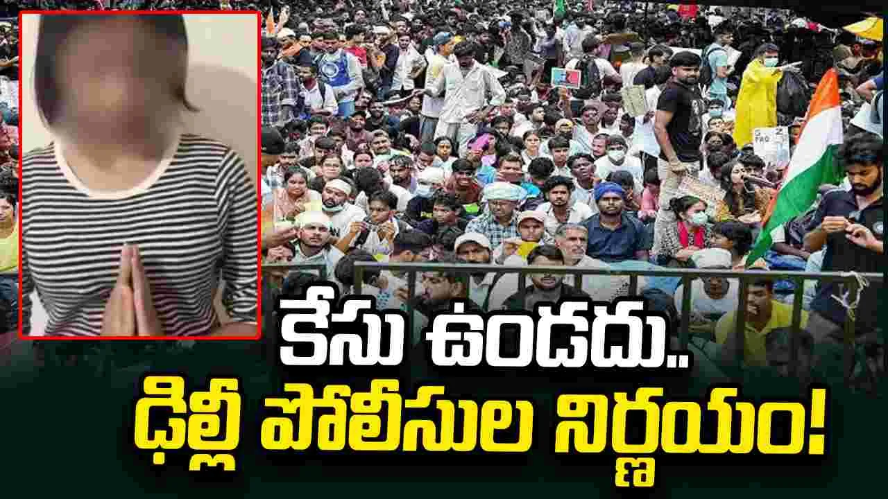 జంతర్‌మంతర్ నిరసన.. ఆ బాలికపై కేసు ఉండదన్న పోలీసు వర్గాలు