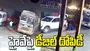 తెగించిన దొంగలు.. కత్తితో బెదిరించి ట్రక్కు నుంచి డీజిల్ దోపిడీ..  
