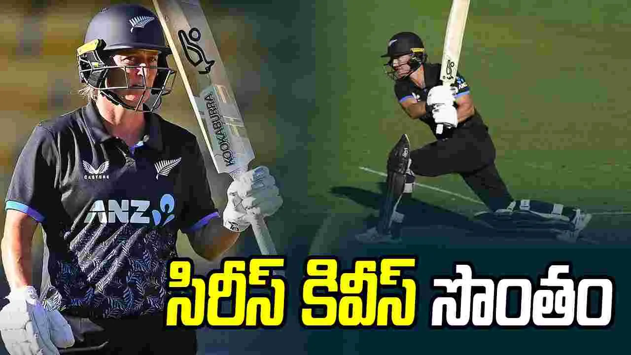 నాలుగో టీ20లో న్యూజిలాండ్ చేతిలో సౌతాఫ్రికా చిత్తు..