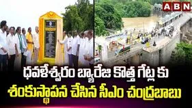 ధవళేశ్వరం బ్యారేజీ గేట్ల పునరుద్ధరణ పనులను ప్రారంభించిన సీఎం చంద్రబాబు