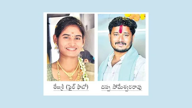 కాళ్ల పారాణి ఆరకముందే...
