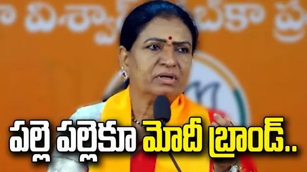 కాంగ్రెస్, బీఆర్ఎస్‌లకు ప్రత్యామ్నాయం మేమే: ఎంపీ డీకే అరుణ