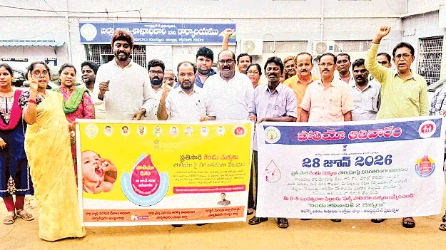 Pulse Polio  పల్స్‌పోలియోకు ఏర్పాట్లు పూర్తి
