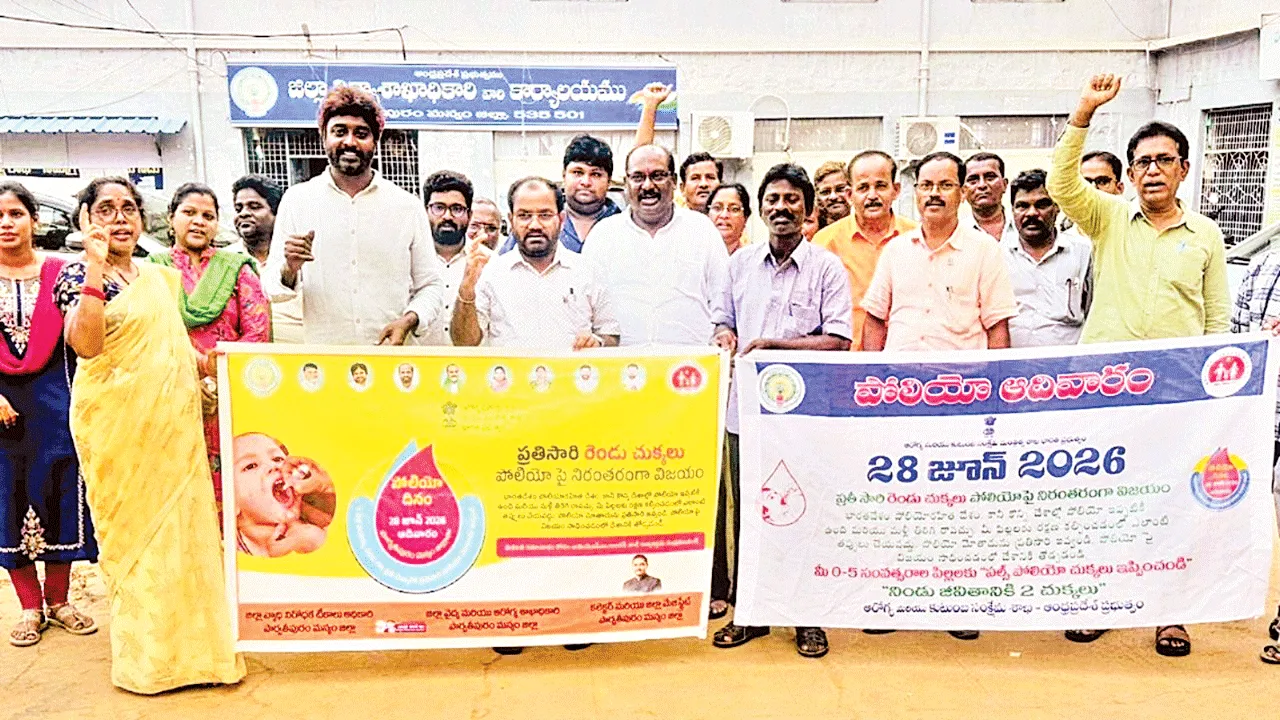 Pulse Polio  పల్స్‌పోలియోకు ఏర్పాట్లు పూర్తి