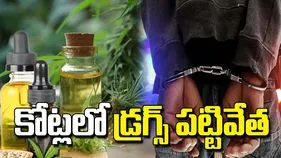 అంతర్రాష్ట్ర డ్రగ్స్ ముఠా గుట్టురట్టు.. రూ.2.5 కోట్ల విలువైన హాష్ ఆయిల్ సీజ్