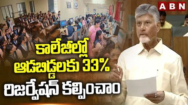  విద్యా ప్రమాణాలు పెంచితేనే అభివృద్ధి సాధ్యం: సీఎం చంద్రబాబు