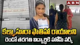 సైదాబాద్ స్కూల్‌లో వివాదం.. హిందూ విద్యార్థికి కల్మా హోమ్‌వర్క్!