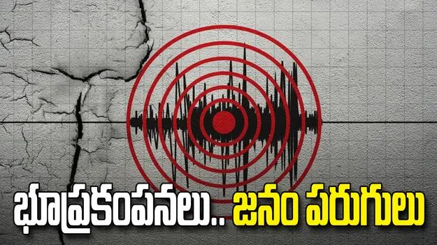 అమెరికాలో భూప్రకంపనలు.. రిక్టర్ స్కేల్‎పై  5.7 తీవ్రత నమోదు