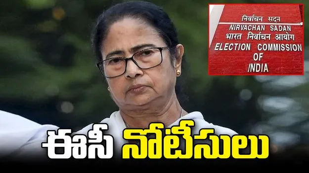 టీఎంసీలో చీలిక.. ఇరు పక్షాలకు ఈసీ నోటీసులు