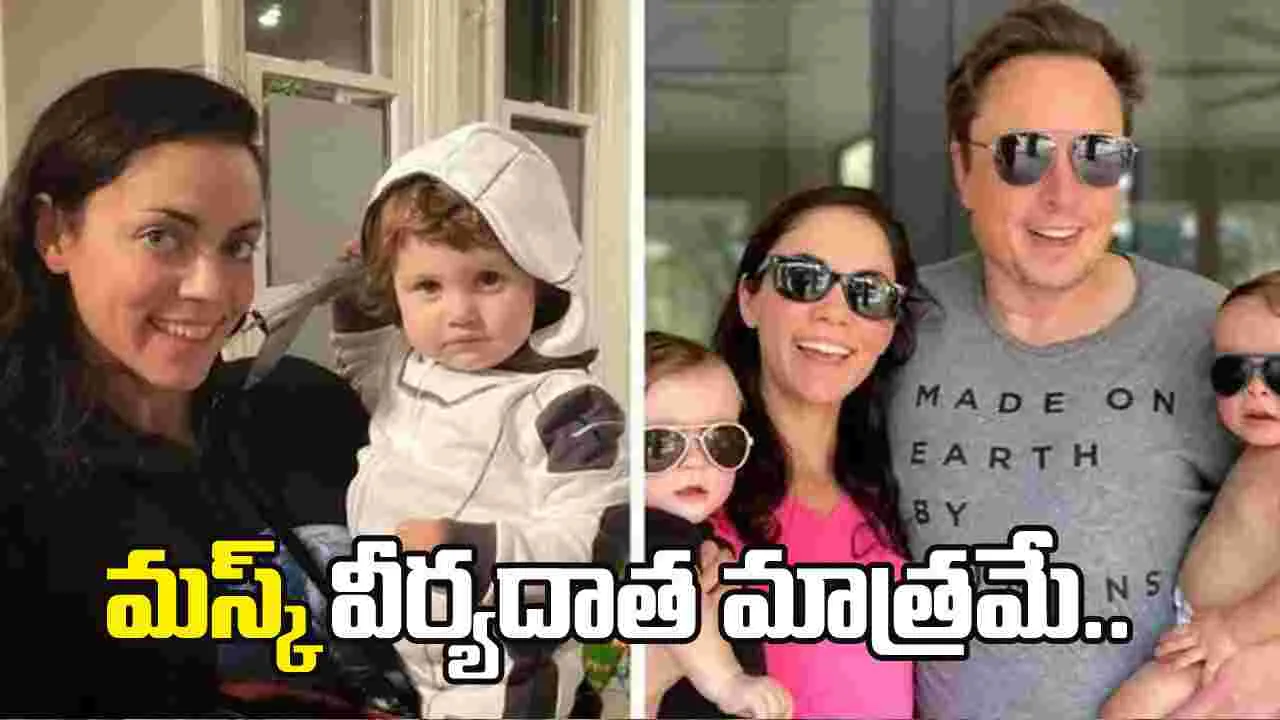 అప్పట్లో మా మధ్య ప్రేమ లేదు.. మస్క్ వీర్యదాత మాత్రమే: శివోన్ జిలిస్