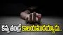 భార్యపై కోపంతో నాలుగేళ్ల కుమార్తెను బావిలో పడేసిన తండ్రి