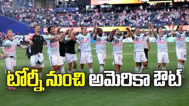 ఫిఫా ప్రపంచ కప్: ఫలించని ట్రంప్ జోక్యం.. టోర్నీ నుంచి అమెరికా ఔట్