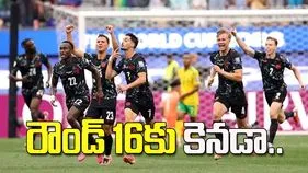 ఫిఫా ప్రపంచ కప్: రౌండ్ 16కు దూసుకెళ్లిన కెనడా