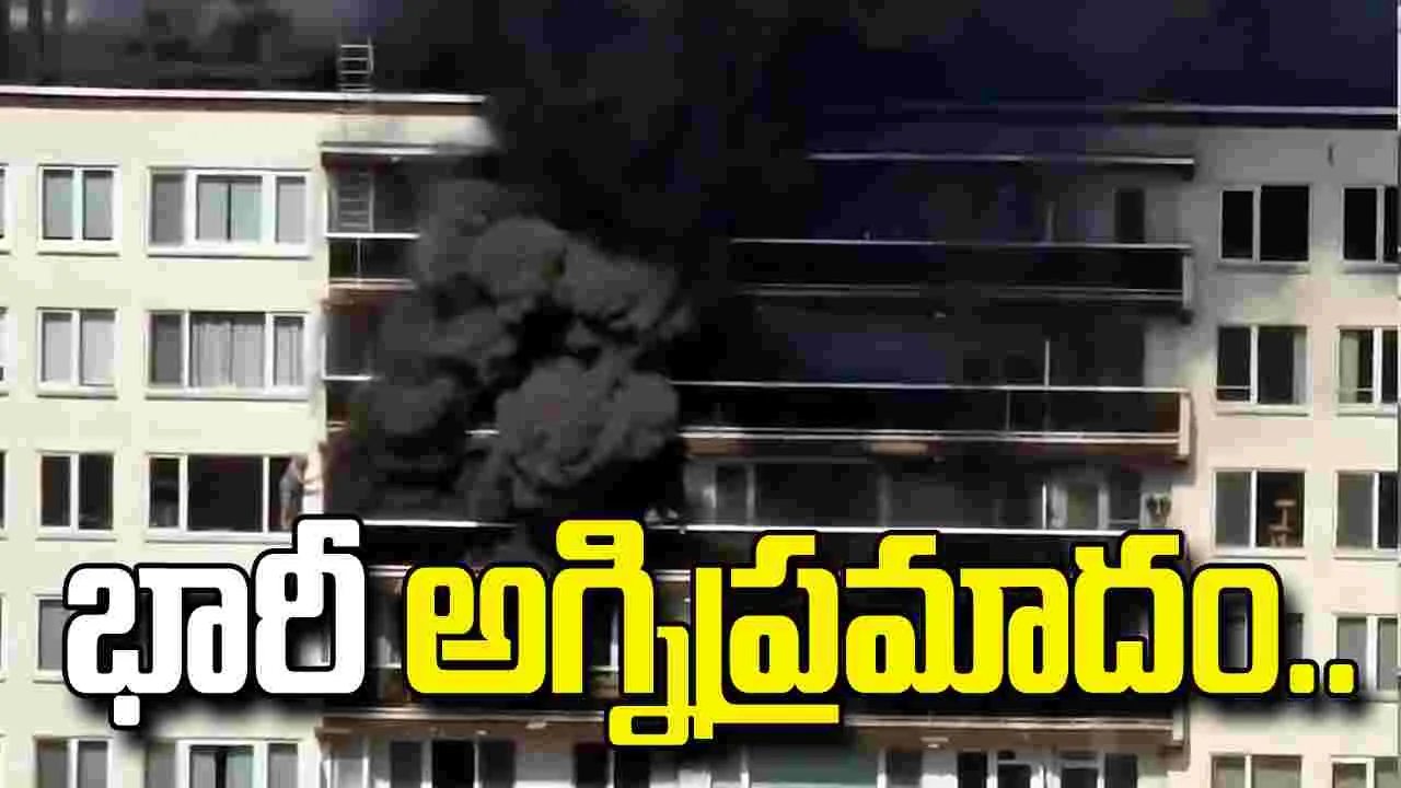 బెల్జియం ఆంట్వెర్ప్‌లో ఘోర అగ్నిప్రమాదం.. అపార్ట్‌మెంట్‌లో మంటలు