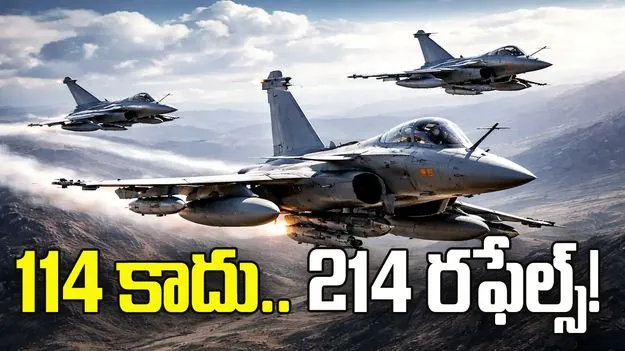 114 కాదు.. 214 రఫేల్స్‌!