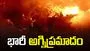 మెదక్ జిల్లాలో భారీ అగ్నిప్రమాదం.. ఎనిమిది కార్లు దగ్ధం