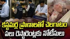 కూకట్‌పల్లిలో ఫుడ్ సేఫ్టీ అధికారుల దాడులు.. పలు రెస్టారెంట్లకు నోటీసులు