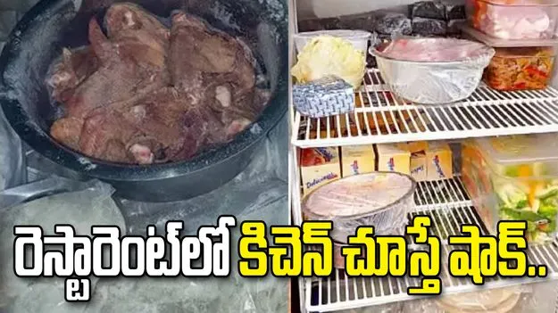హైదరాబాద్‌లోని చందానగర్‌లో ఫుడ్ సేఫ్టీ అధికారుల దాడి.. 