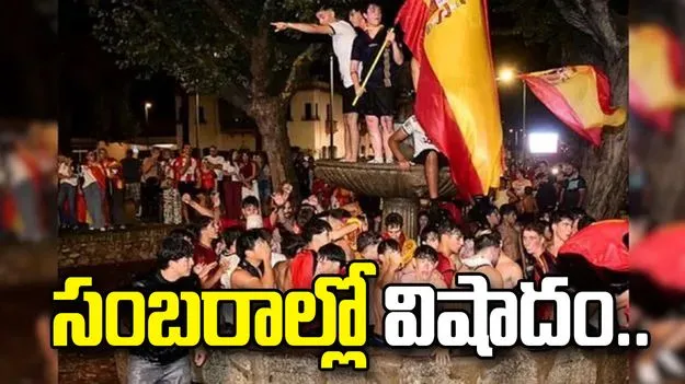 స్పెయిన్ ప్రపంచ కప్ సంబరాల్లో విషాదం.. ఫౌంటెన్ కూలి బాలుడి మృతి