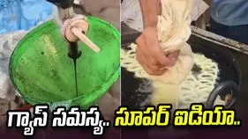 సూపర్ ఐడియా బాస్.. ఎల్పీజీ గ్యాస్ కొరత సమస్యకు ఎలా చెక్ పెట్టాడో చూడండి.. 