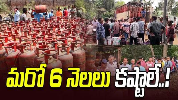 చమురు, గ్యాస్‌కు..మరో 6 నెలలు కష్టాలే!