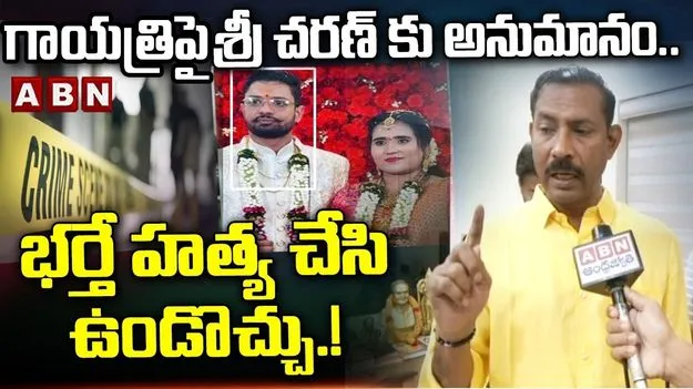 న్యాయం చేయండి.. పల్లా శ్రీనివాస్‌ను కలిసిన టెకీ గాయత్రి తల్లి