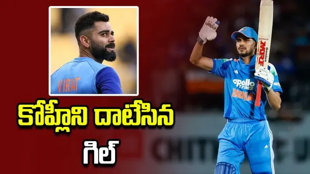 చరిత్ర సృష్టించిన టీమిండియా వన్డే కెప్టెన్ శుభ్‌మన్ గిల్