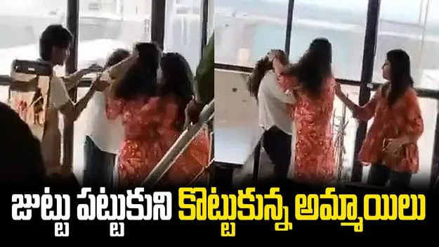 జుట్టు పట్టుకుని కొట్టుకున్న విద్యార్థినులు.. వీడియో వైరల్