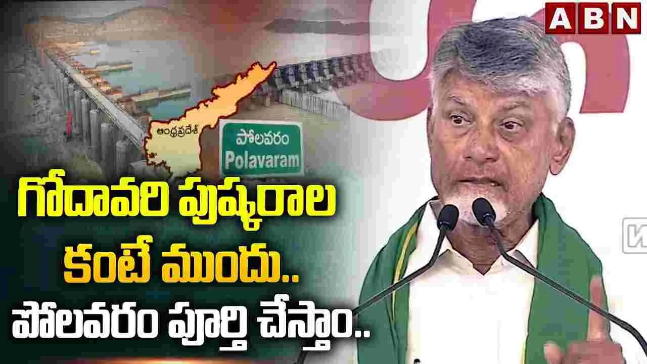 గోదావరి పుష్కరాలకు ముందే బ్యారేజీ గేట్ల పునరుద్ధరణ: సీఎం చంద్రబాబు