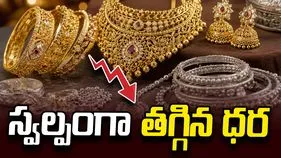 బంగారం ధరల్లో స్వల్ప తగ్గుదల.. ఈ రోజు మీ నగరంలో పసిడి ధరలు ఎలా ఉన్నాయంటే..