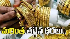 బంగారం కొనాలనుకుంటున్నారా.. మరింత తగ్గిన ధరలు.. 