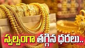 స్వల్పంగా తగ్గిన బంగారం ధరలు.. 10 గ్రాములపై ఎంతంటే..